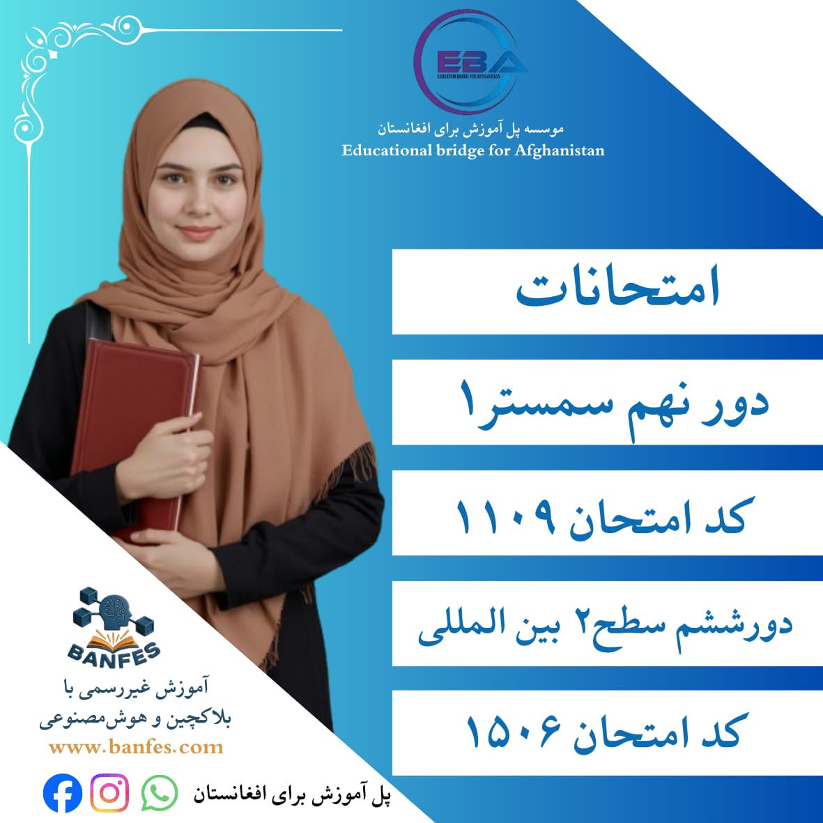 برگزاری امتحانات دور نهم سمستر اول و دور ششم سطح دو بین المللی( 5 میزان)