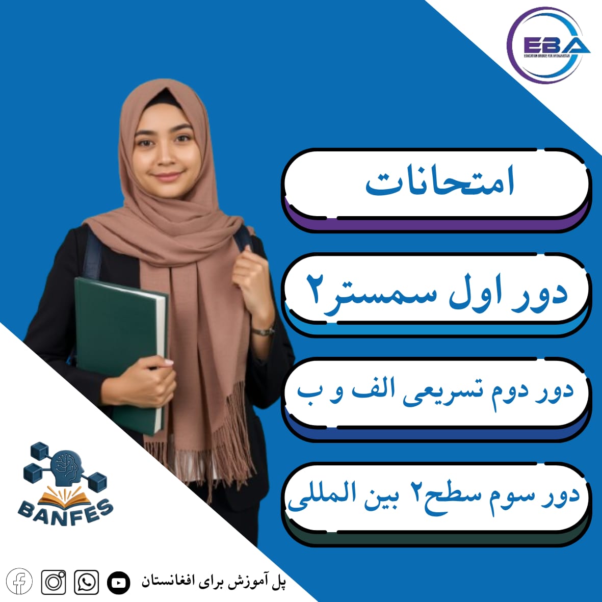 اطلاعیه اولین امتحان سمستر دوم, دوره سوم سطح دو بین المللی و دوره دوم  تسریعی الف و ب
