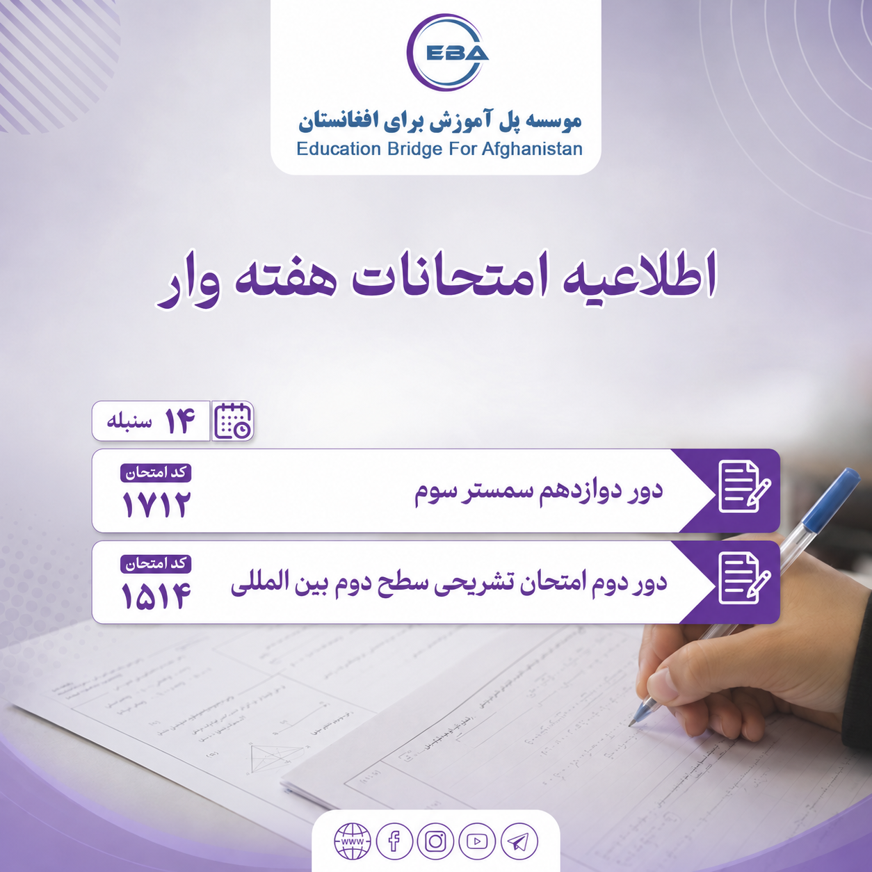 Third Semester Examinations - 12th Round and International Level Two - Second Descriptive Round - 14 Sunbula (5/09/2026)