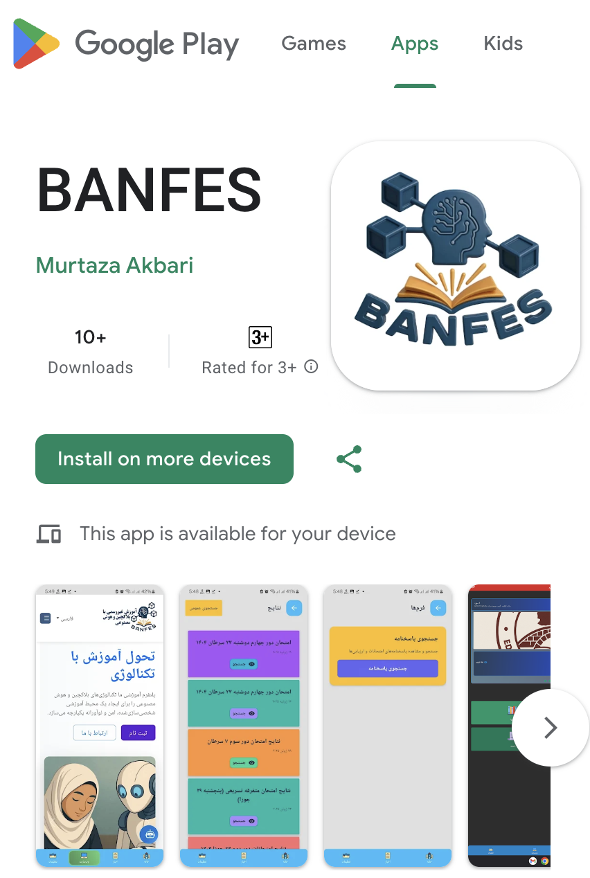 اپلیکیشن موبایل BANFES در Google Play منتشر شد!