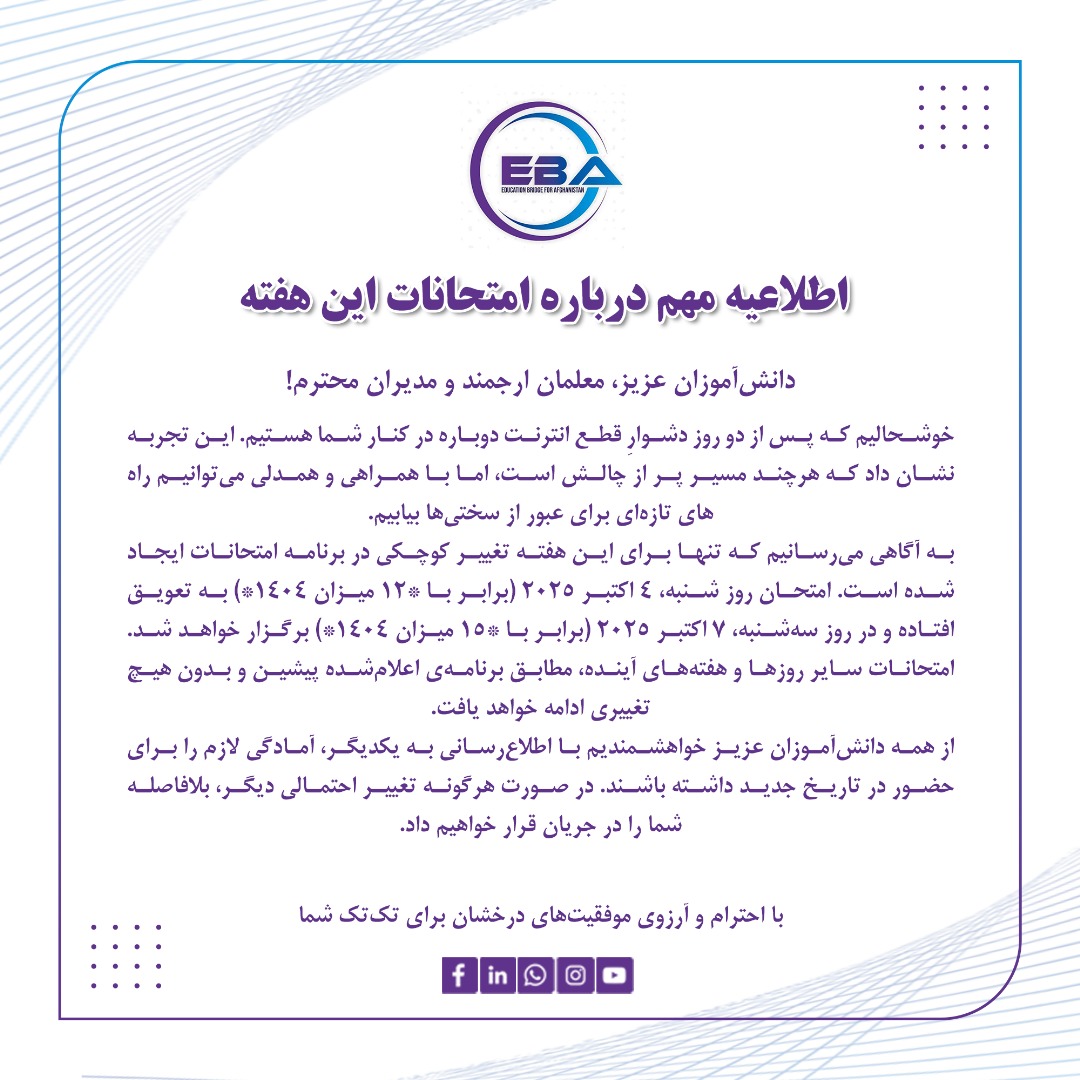 اطلاعیه مهم درباره امتحانات این هفته