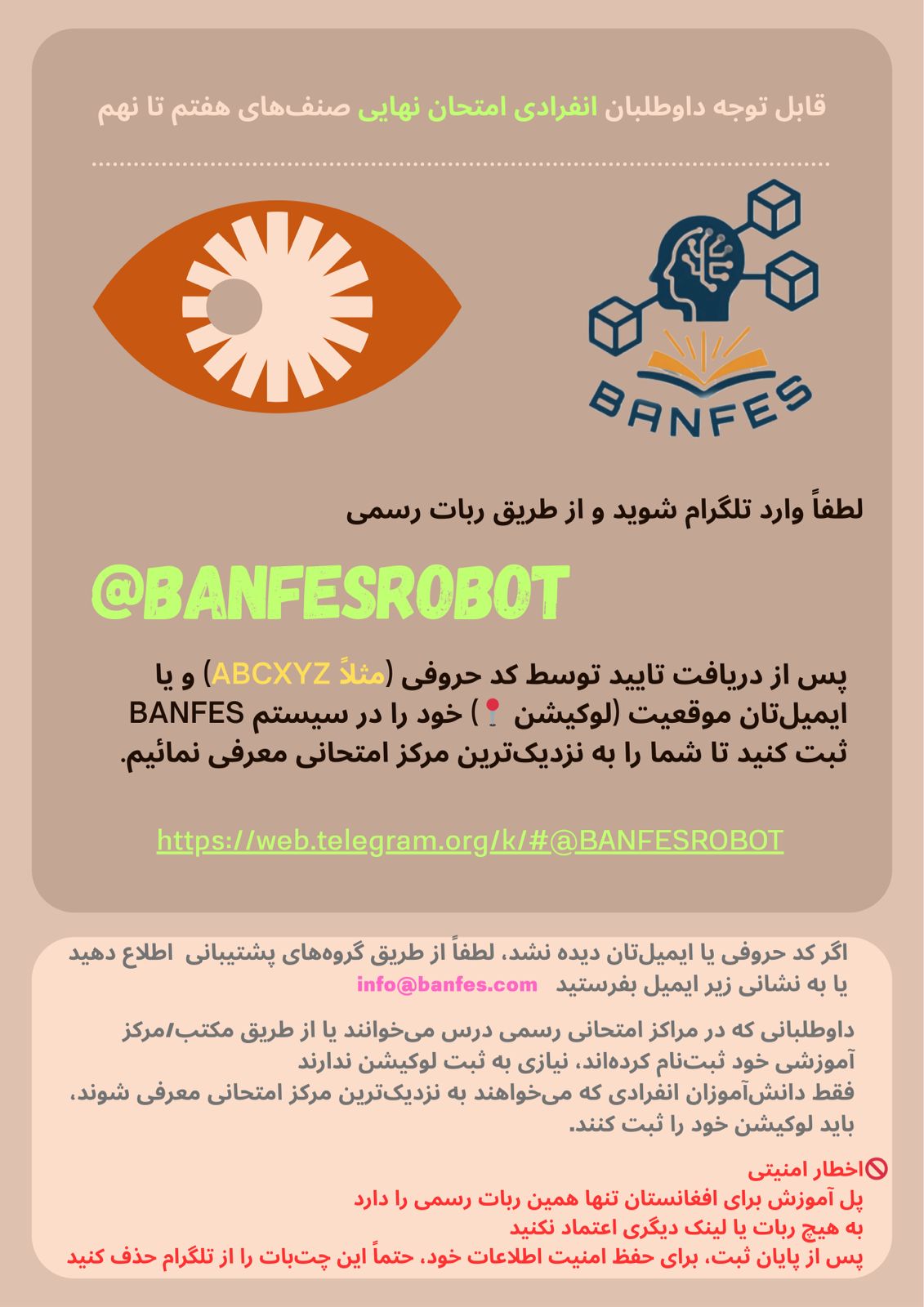 اعلان مهم برای داوطلبان انفرادی امتحان نهایی صنف‌های هفتم تا نهم